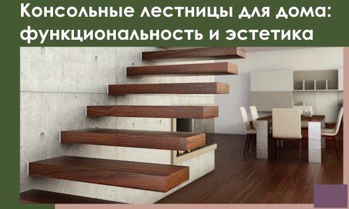 Консольные лестницы для дома в Смоленске: сочетание функциональности и эстетики